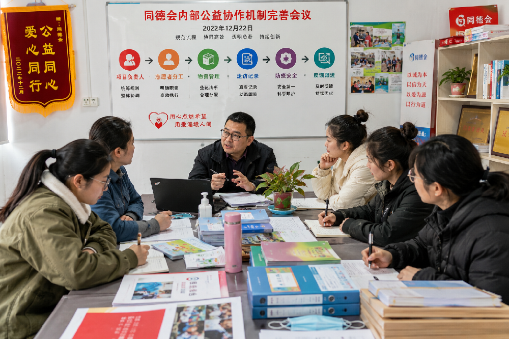 同德会完善内部公益协作机制，推动公益行动更加规范化